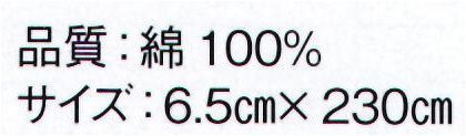 東京ゆかた 21086 袢天帯 原印（芯無し） ※この商品の旧品番は「76561」です。※この商品はご注文後のキャンセル、返品及び交換は出来ませんのでご注意下さい。※なお、この商品のお支払方法は、先振込（代金引換以外）にて承り、ご入金確認後の手配となります。 サイズ／スペック